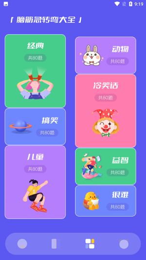 脑洞大乱爆截图(3)