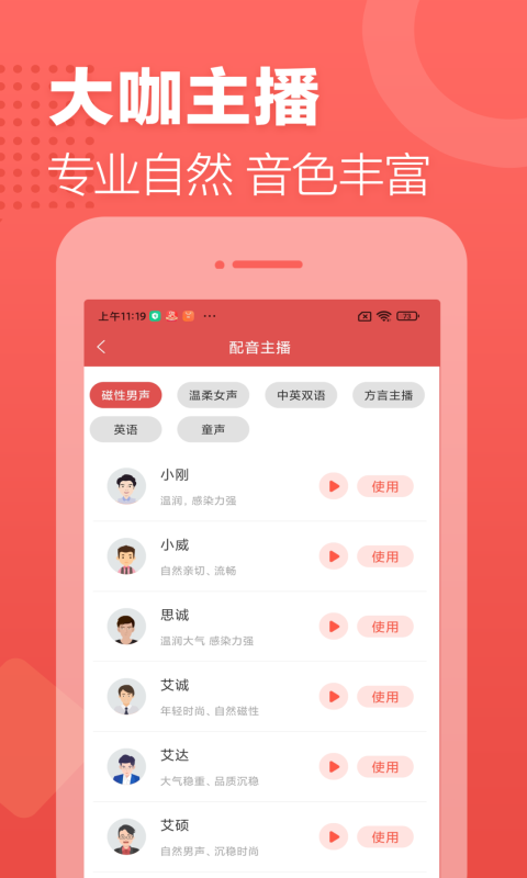 广告叫卖录音截图(1)