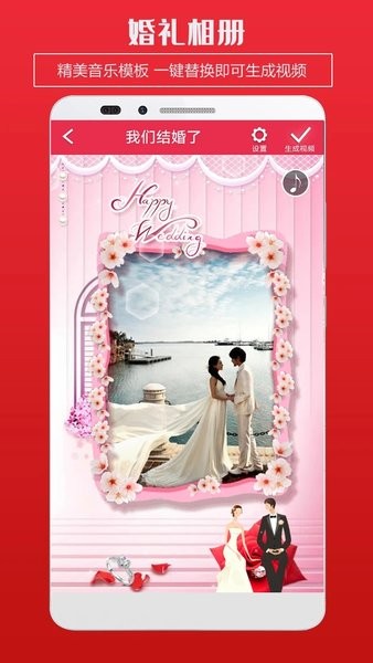 婚礼请柬截图(1)