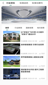 建设标准通截图(5)