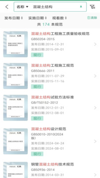建设标准通截图(2)