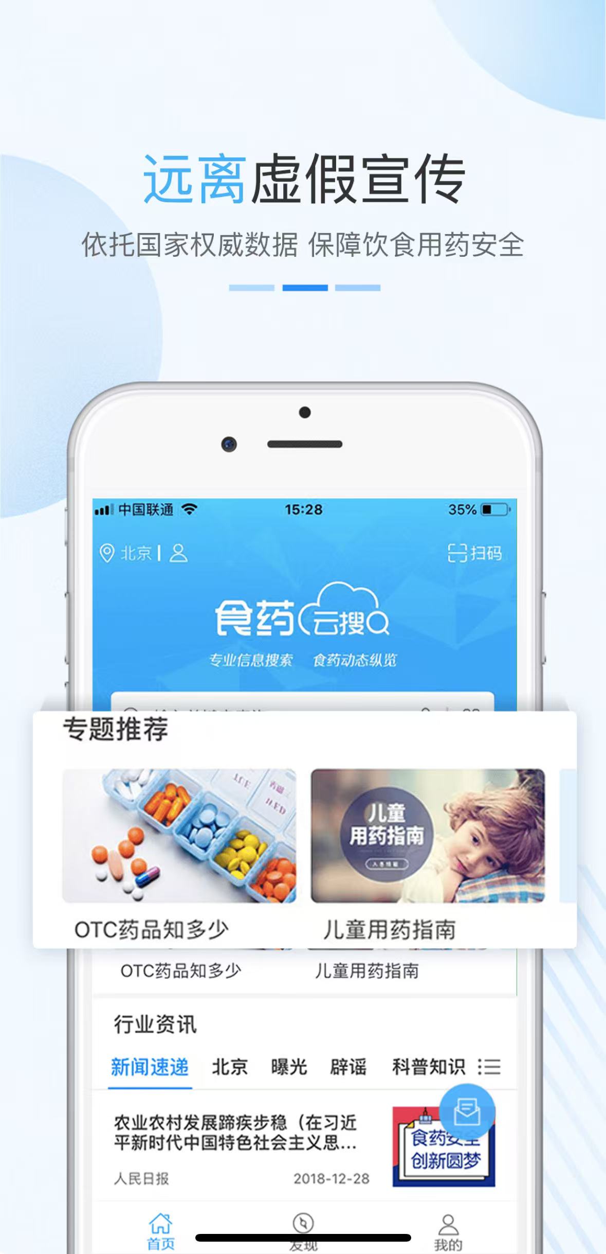 食药云搜截图(3)