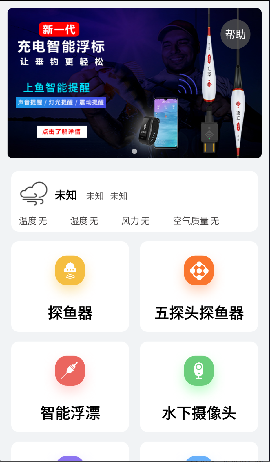 凌汇探鱼截图(2)