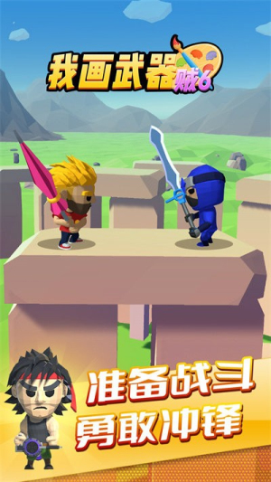 我画武器贼6截图(1)