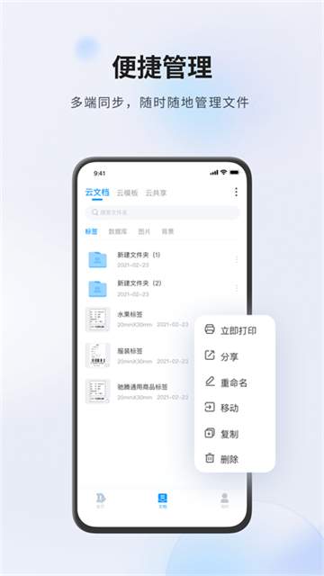 Dlabel云标签截图(2)