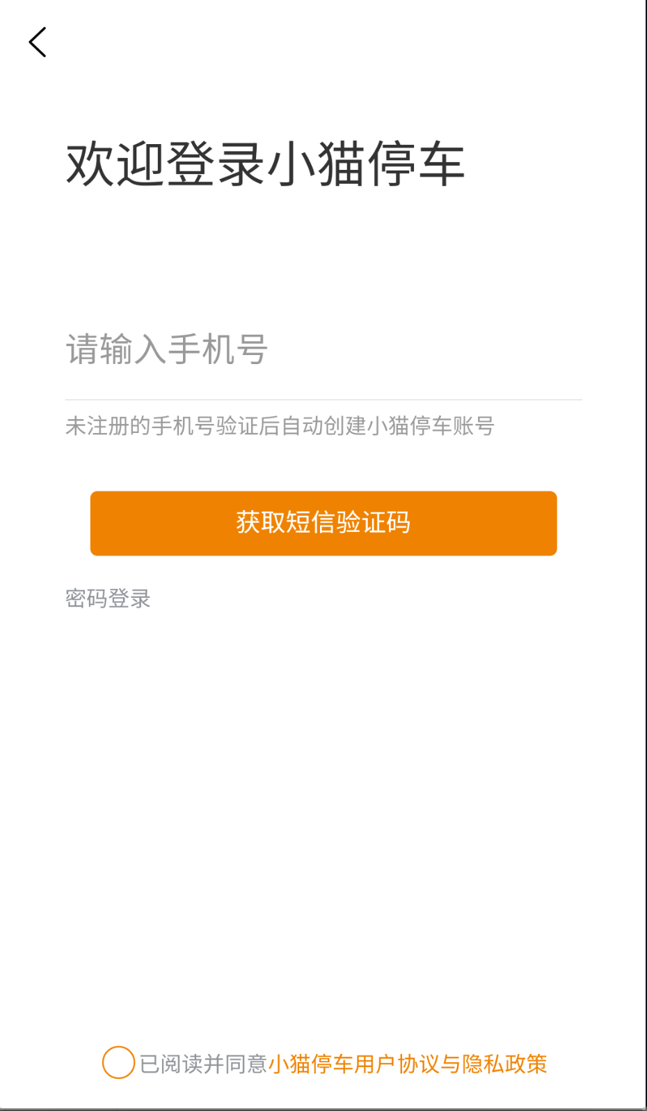 小猫停车截图(1)