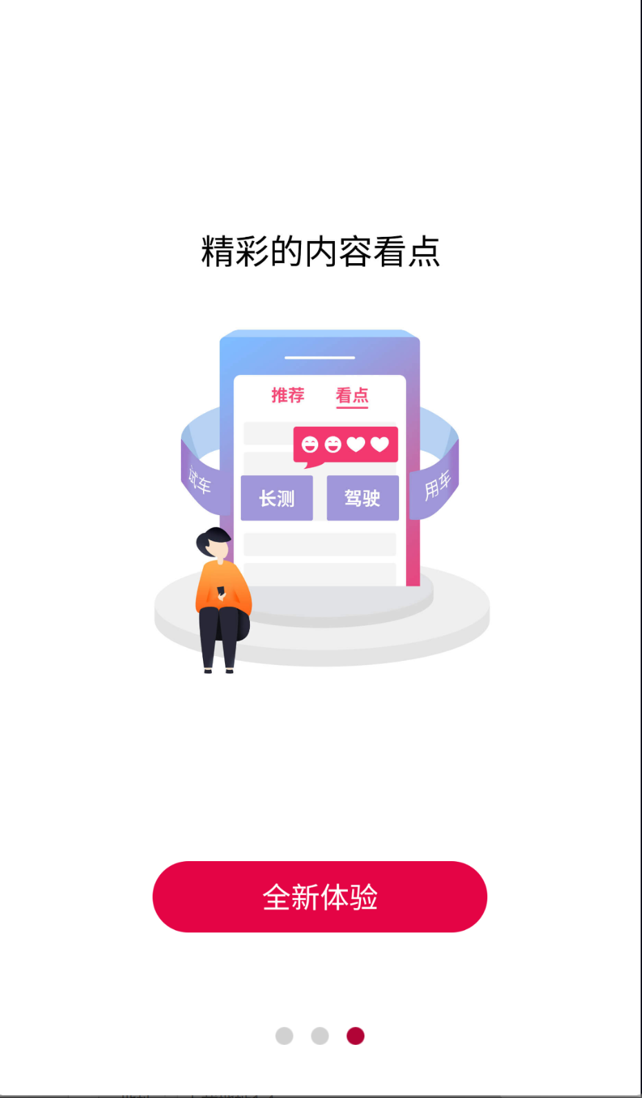 新车评截图(5)