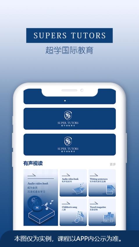 超学国际截图(3)