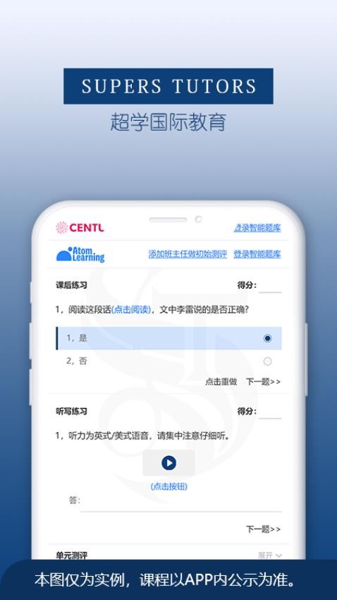 超学国际截图(1)