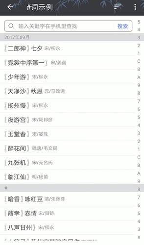 诗词格律截图(4)