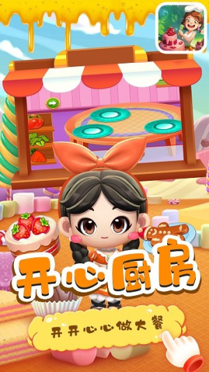 宝宝小烘焙屋截图(2)