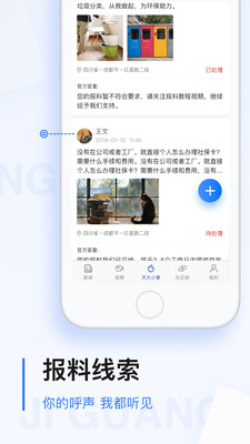 极光新闻截图(1)