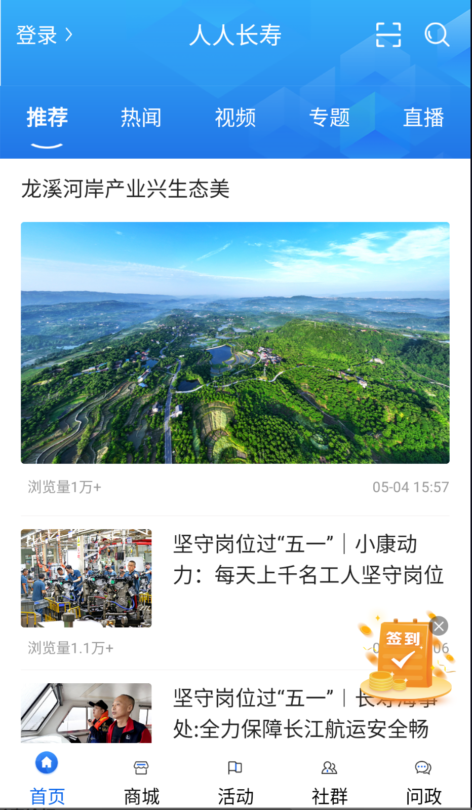 人人长寿截图(2)