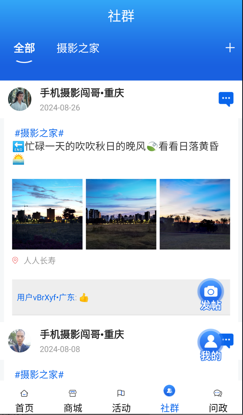 人人长寿截图(3)