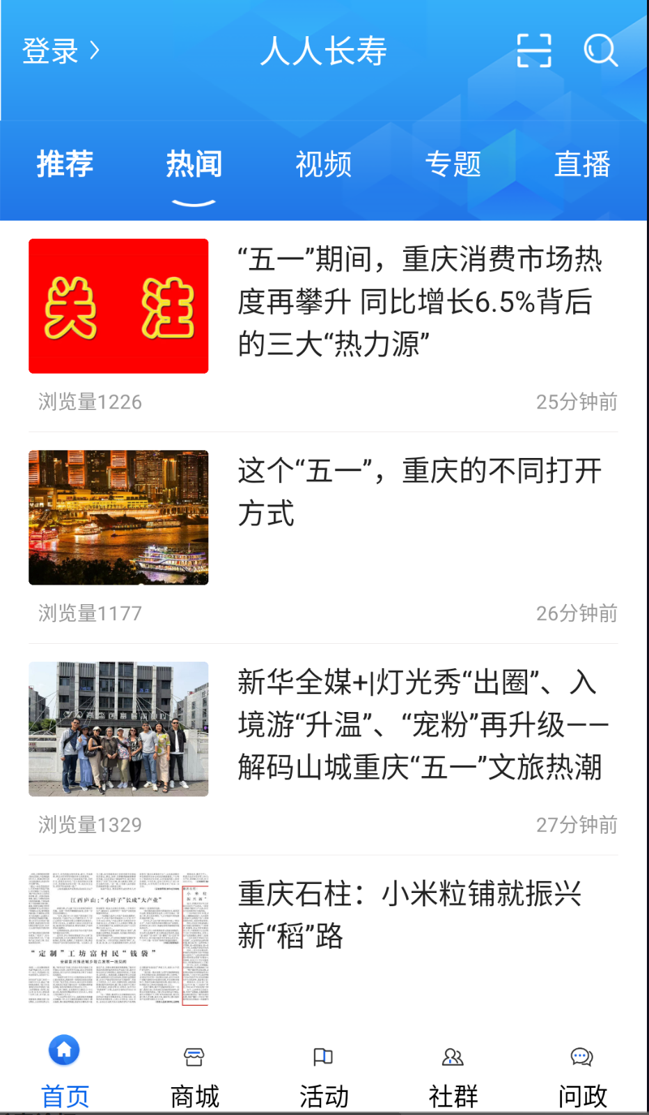 人人长寿截图(1)