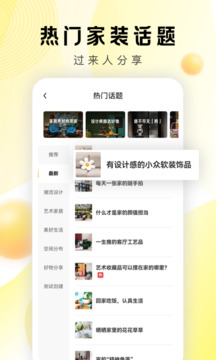 PChouse太平洋家居截图(2)