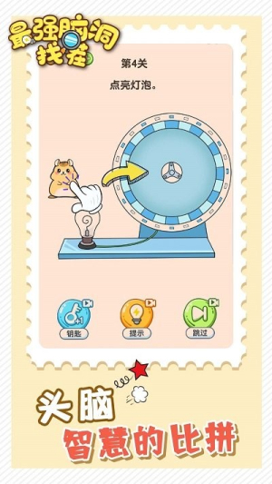 最强脑洞找茬截图(2)