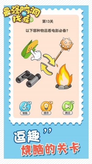 最强脑洞找茬截图(1)