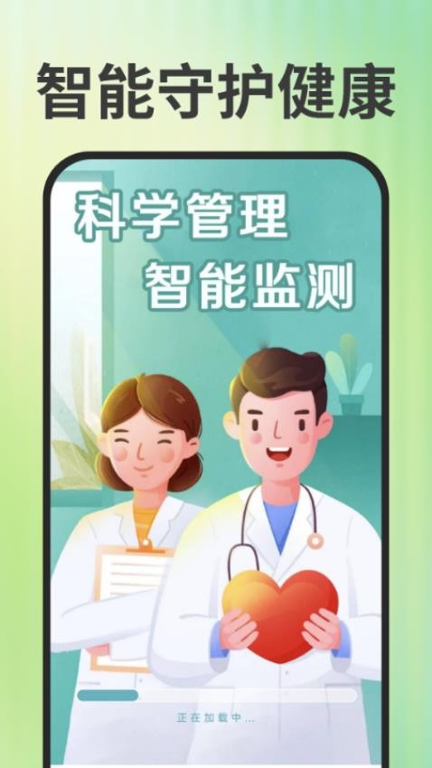 免费手机血压血糖截图(3)