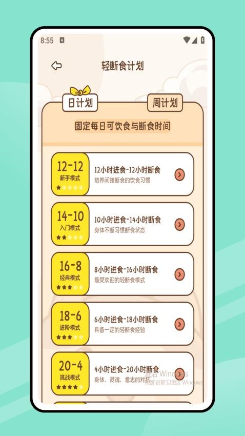 168轻断食截图(1)