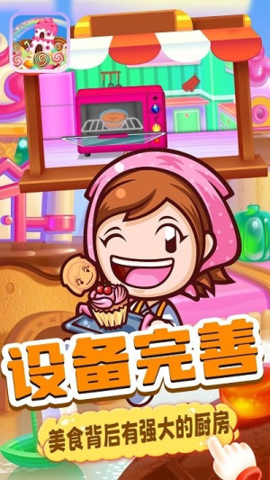 宝宝甜品站截图(1)