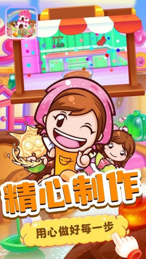 宝宝甜品站截图(3)