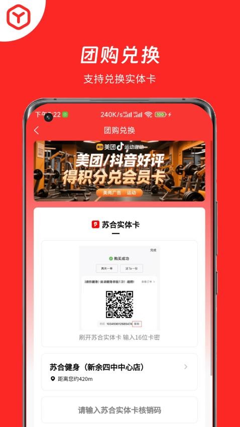 苏合健身截图(2)