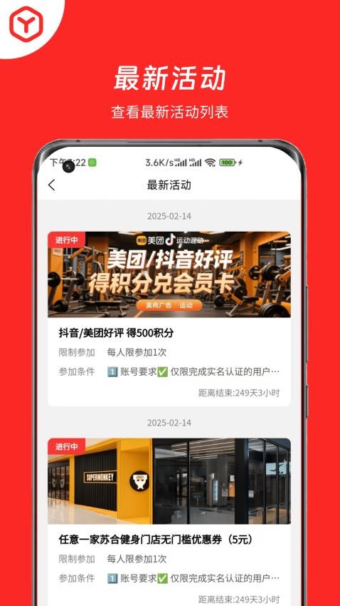 苏合健身截图(1)