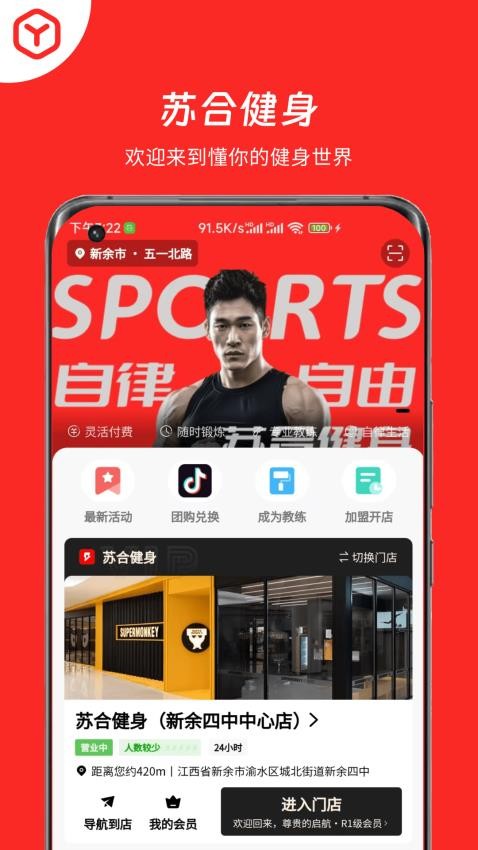 苏合健身截图(4)