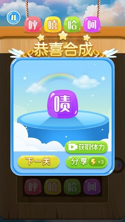 笑一消呵一合截图(3)