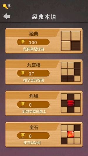 木块球球截图(2)