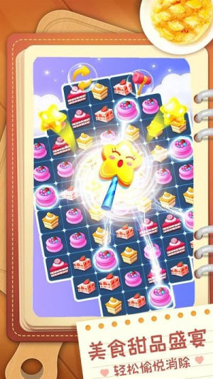 甜品消消乐截图(2)