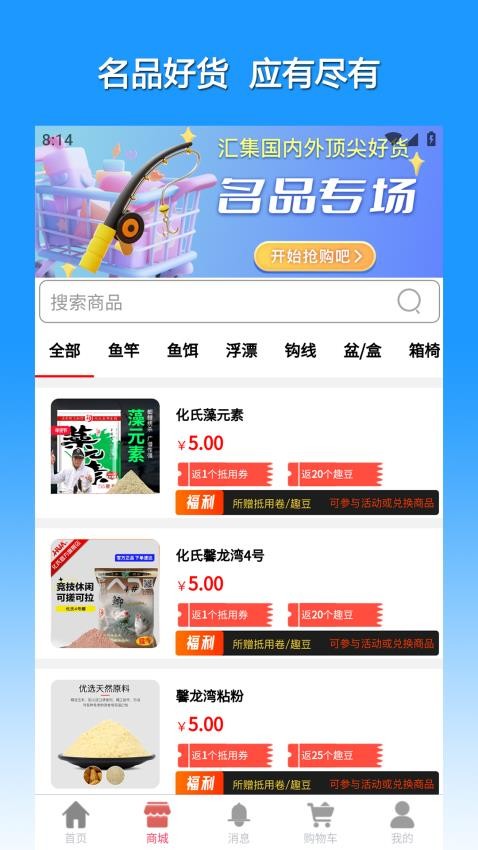 渔具星球截图(1)