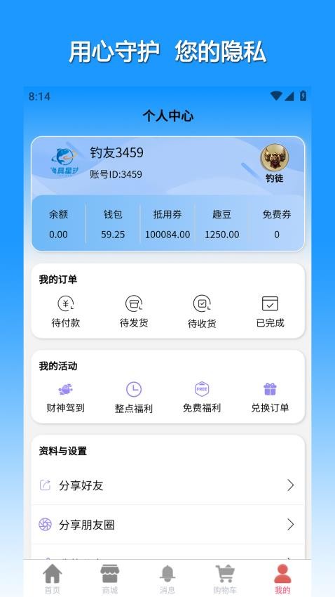 渔具星球截图(3)