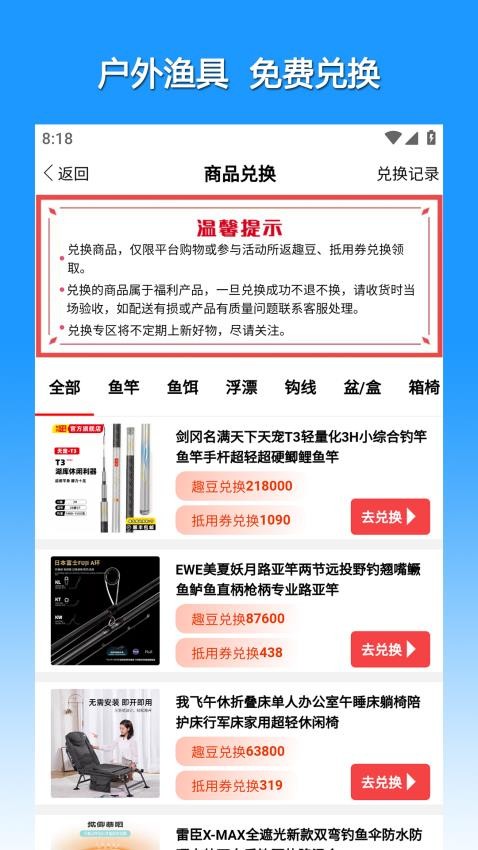 渔具星球截图(4)