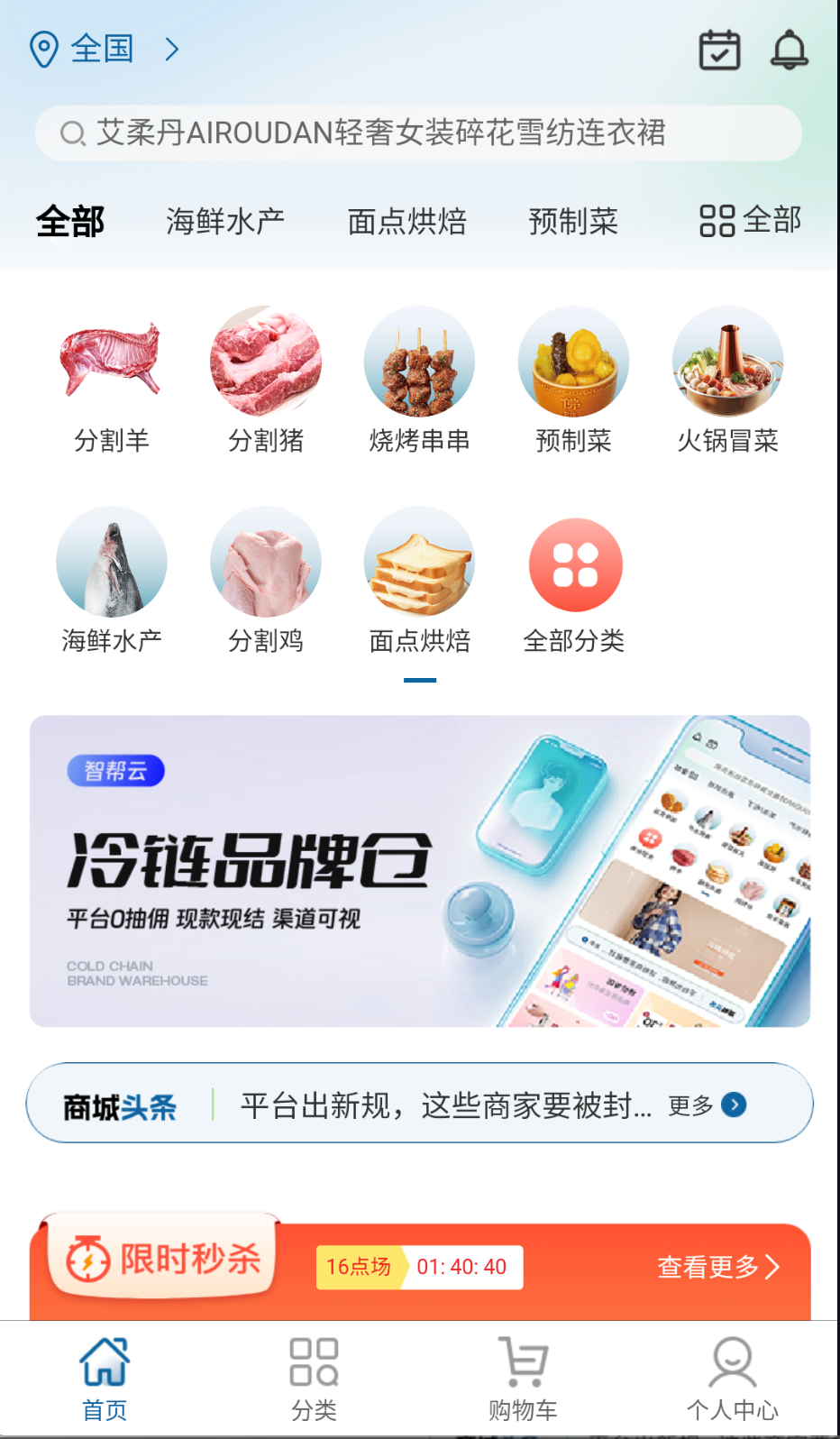 冷链品牌仓截图(4)