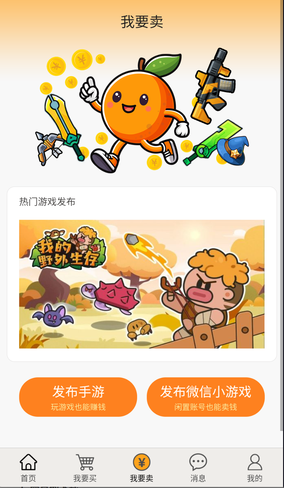 易橙代售截图(2)