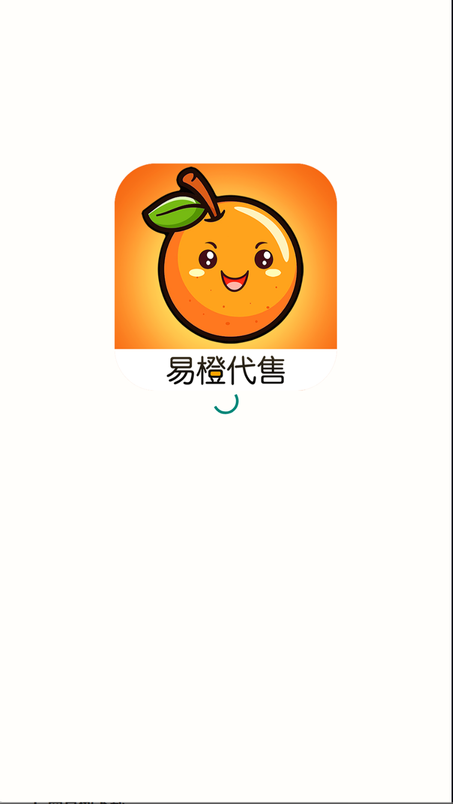 易橙代售截图(4)