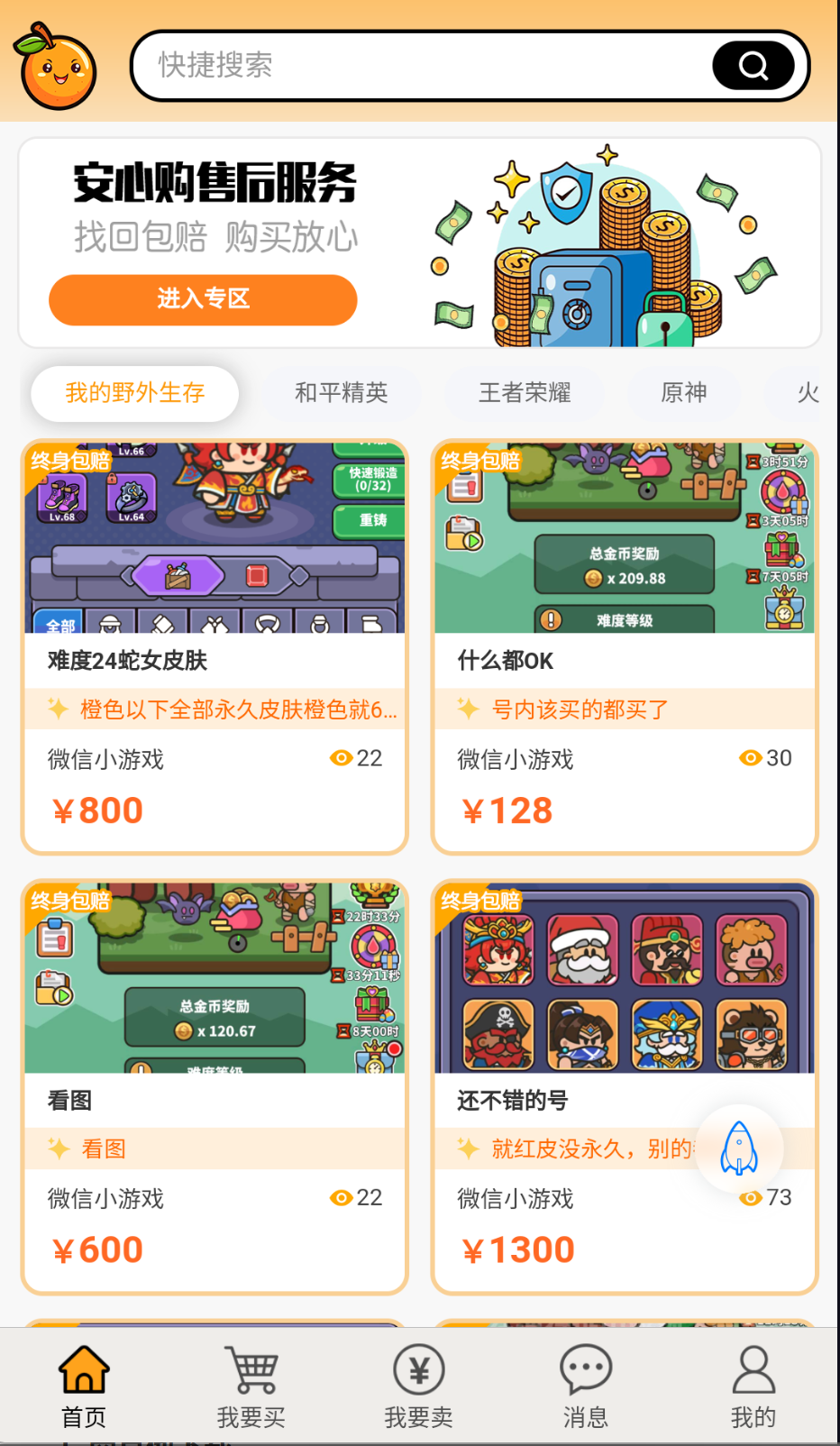 易橙代售截图(5)