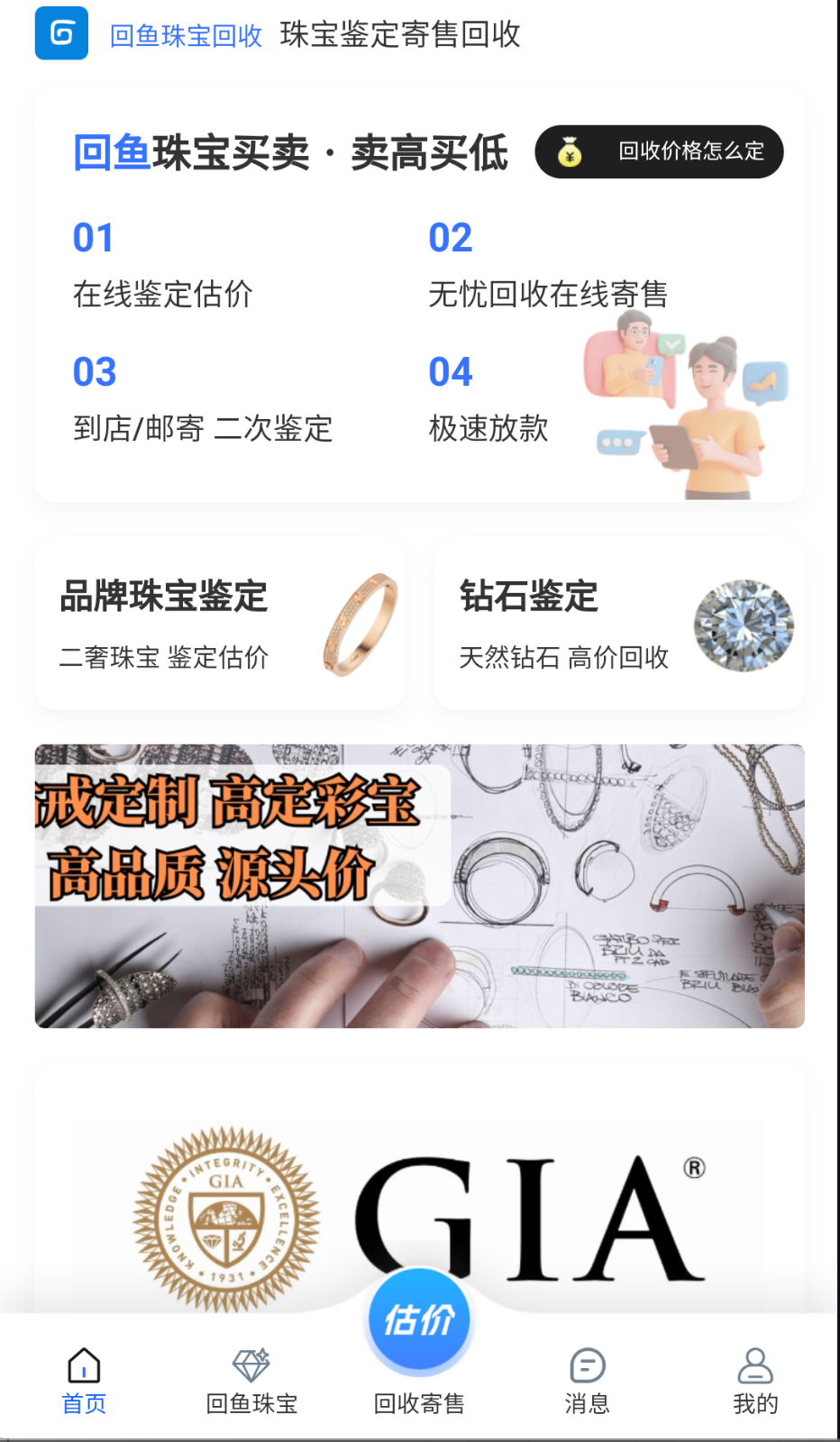 回鱼珠宝回收截图(4)