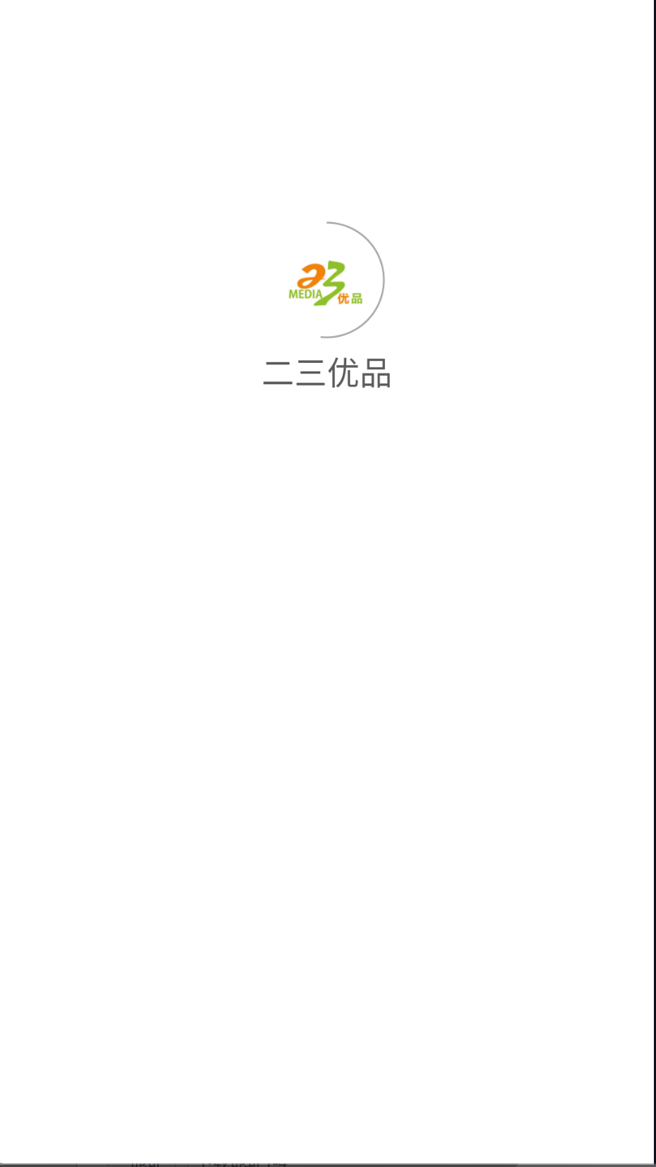 二三优品截图(3)