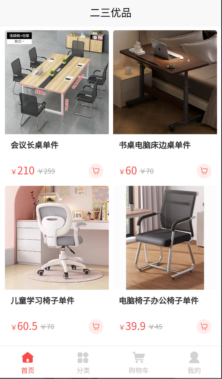 二三优品截图(2)