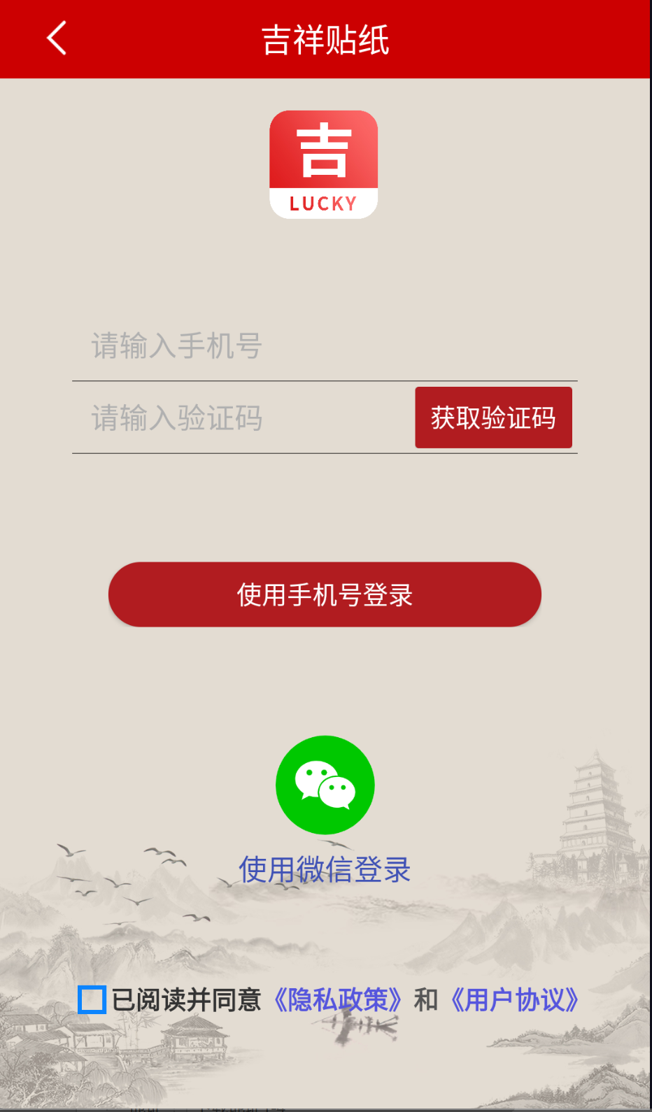 吉祥贴纸截图(3)