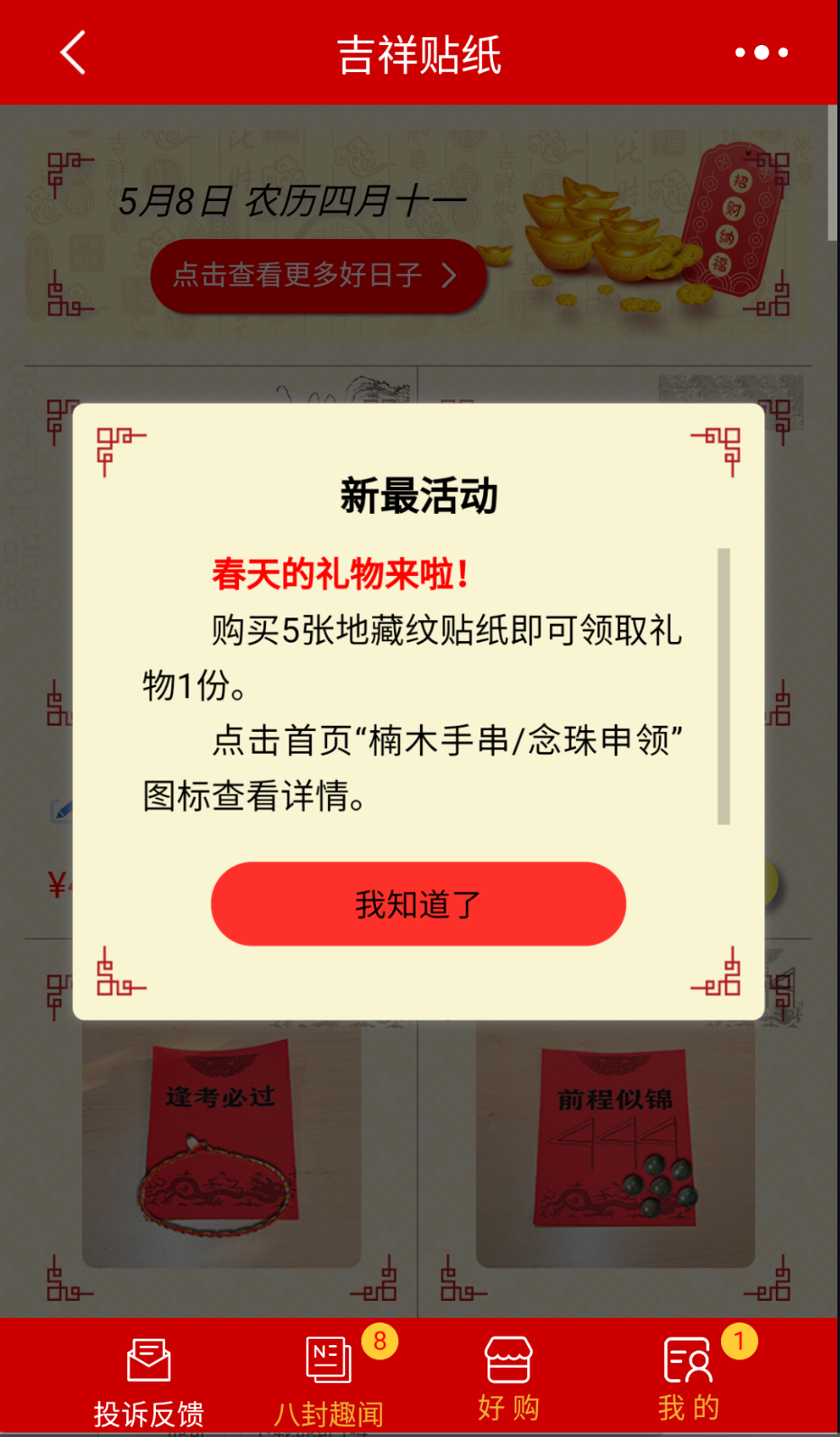 吉祥贴纸截图(2)