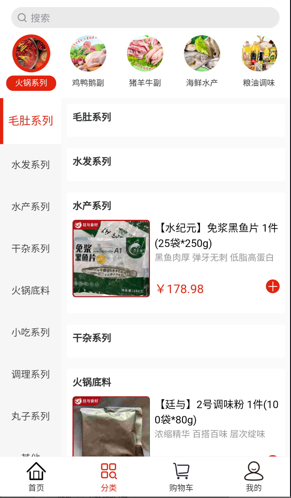 廷与食材速冻鲜品选购截图(1)