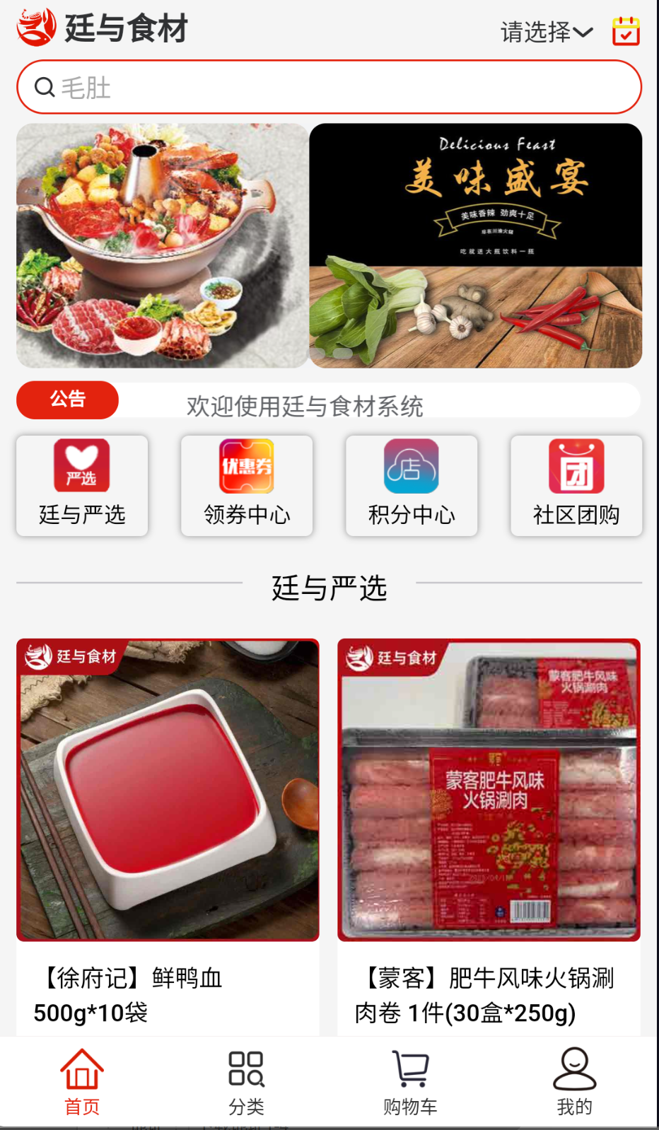 廷与食材速冻鲜品选购截图(4)