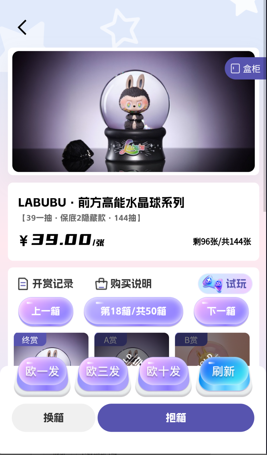 潮集抽盒机截图(1)