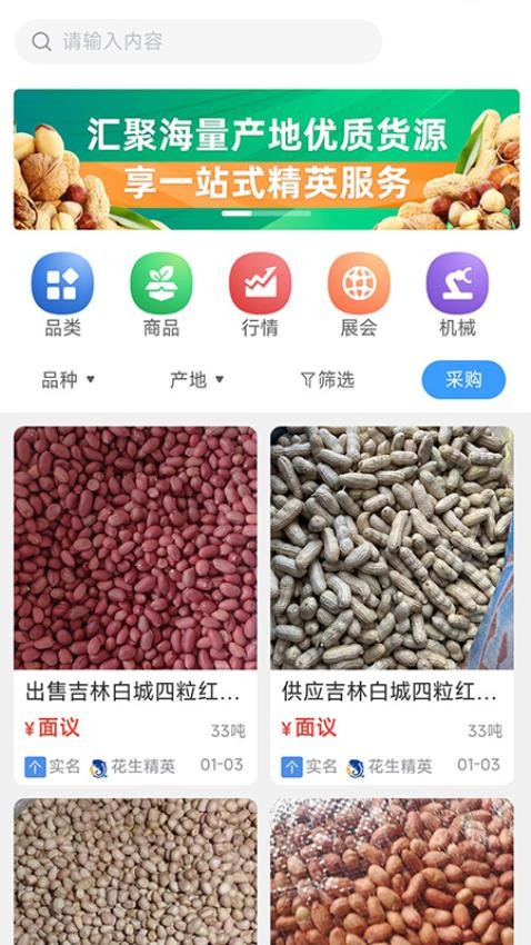 精英农商截图(4)
