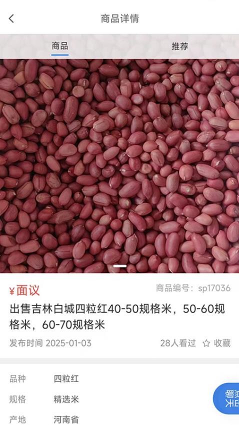 精英农商截图(3)