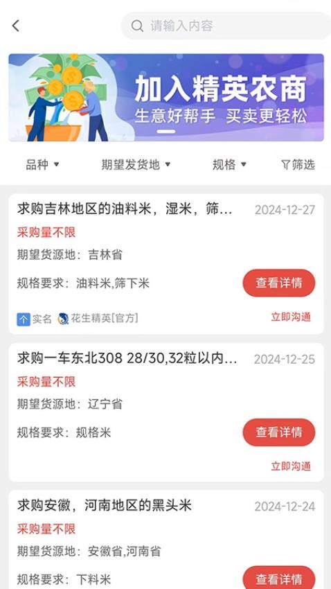 精英农商截图(5)